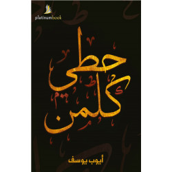 حطي كلمن حطي كلمن