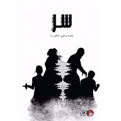 رواية سر رواية سر