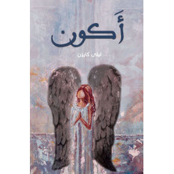 اكون ليلى كايزن اكون ليلى كايزن