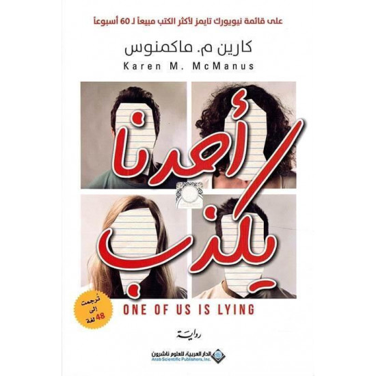 احدنا يكذب احدنا يكذب