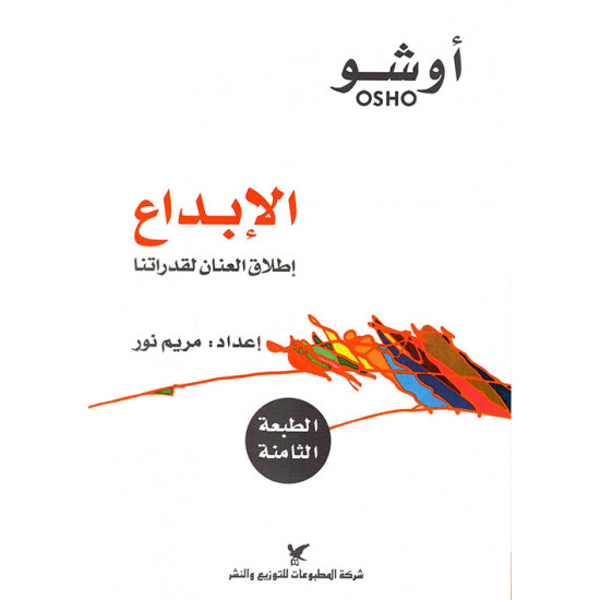 الابداع اوشو الابداع اوشو