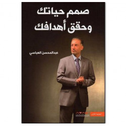 صمم حياتك وحقق اهدافك