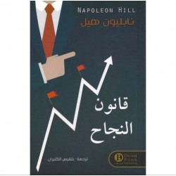 قانون النجاح قانون النجاح
