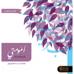 امومتي غادة الغنيمان