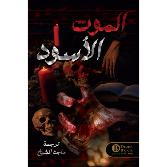 الموت الاسود