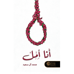 انا امل محمد ال سعيد