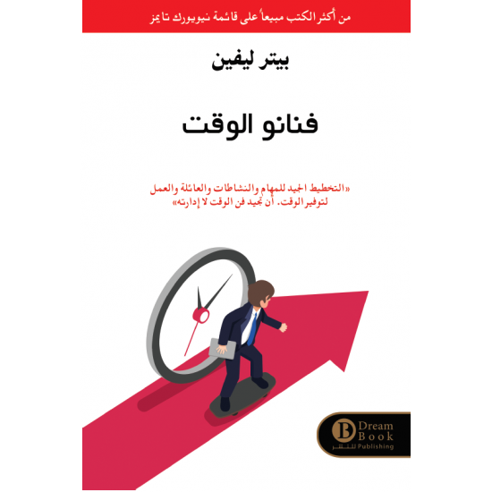 فنانو الوقت