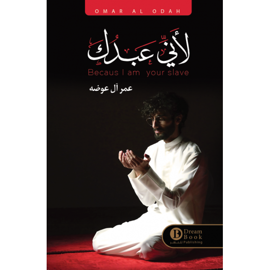 لاني عبدك عمر ال عوضه