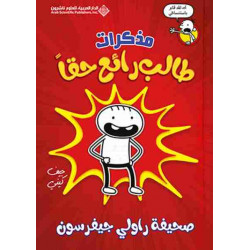 مذكرات طالب رائع حقا