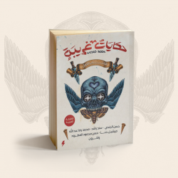 حكايات غريبة سند راشد و محمد رضا واخرون