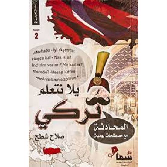 يلا نتعلم تركي المحادثة صلاح شطح