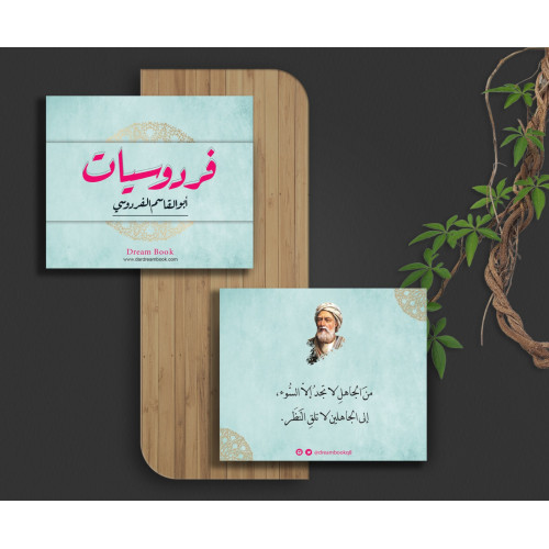 كروت بطاقات فردوسيات