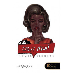 اسرار بيوت هادي الهادي