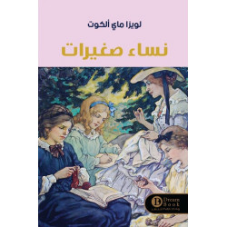 نساء صغيرات نساء صغيرات