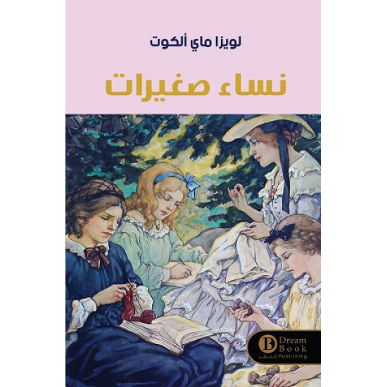 نساء صغيرات