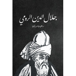 جلال الدين الرومي جلال الدين الرومي