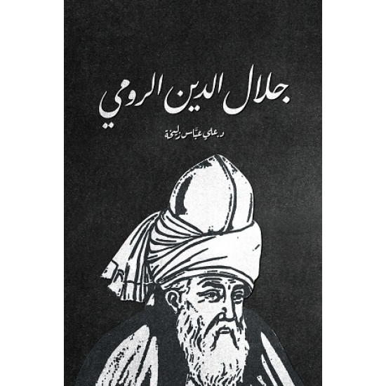 جلال الدين الرومي