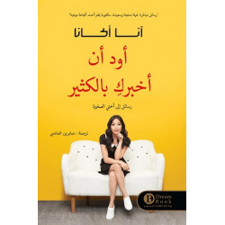 اود أن أخبرك بالكثير آنا آكانا اود أن أخبرك بالكثير آنا آكانا