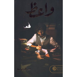 واعظ عمر ال عوضه