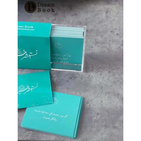 كروت نستبشر خيرا