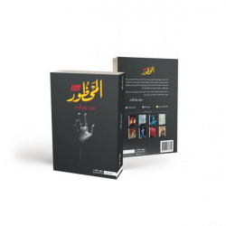 المحظور سعد البدر المحظور سعد البدر