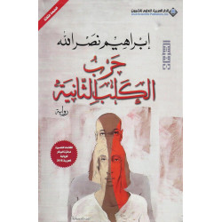 حرب الكلب الثانية حرب الكلب الثانية