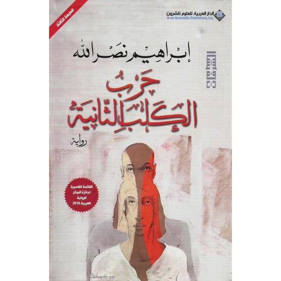 حرب الكلب الثانية حرب الكلب الثانية