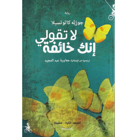 لا تقولي انك خائفة