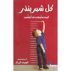 كل شبر بنذر كل شبر بنذر