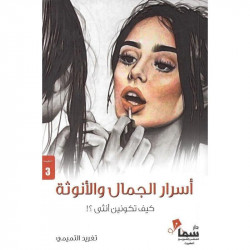 اسرار الجمال والانوثة اسرار الجمال والانوثة