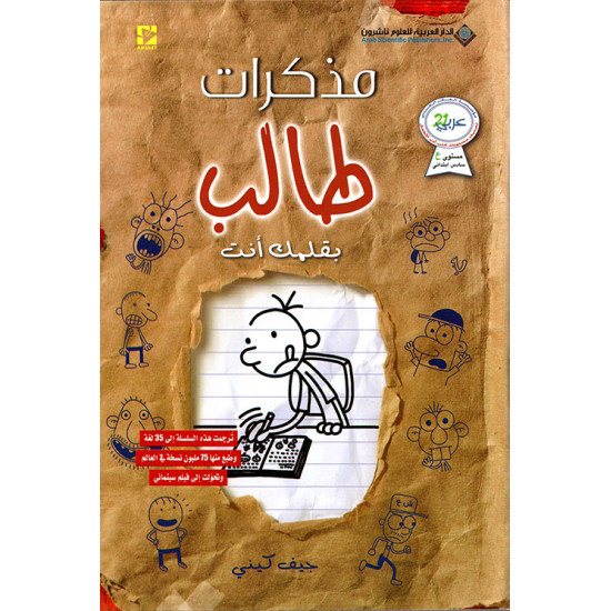 مذكرات طالب بقلمك انت