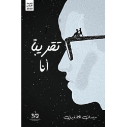 تقريبا انا ميسان الظفيري