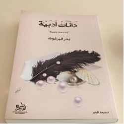 دانات ادبية دانات ادبية