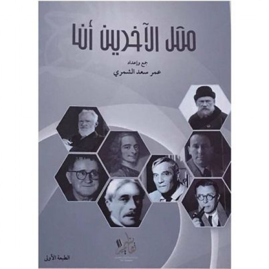 مثل الاخرين انا