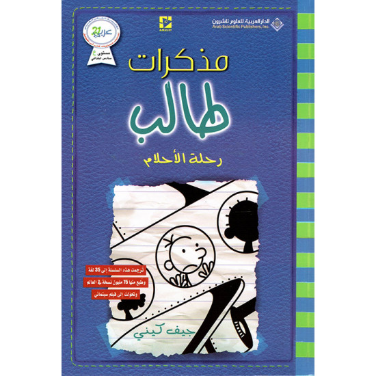 مذكرات طالب رحلة الاحلام مذكرات طالب رحلة الاحلام