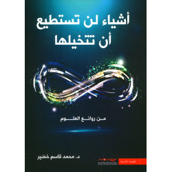 اشياء لن تستطيع ان تتخيلها محمد قاسم اشياء لن تستطيع ان تتخيلها محمد قاسم