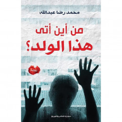 من اين اتى هذا الولد محمد رضا من اين اتى هذا الولد محمد رضا