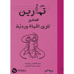دفتر تمارين صغير لترى الحياة وردية دفتر تمارين صغير لترى الحياة وردية