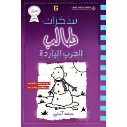 مذكرات طالب الحرب الباردة