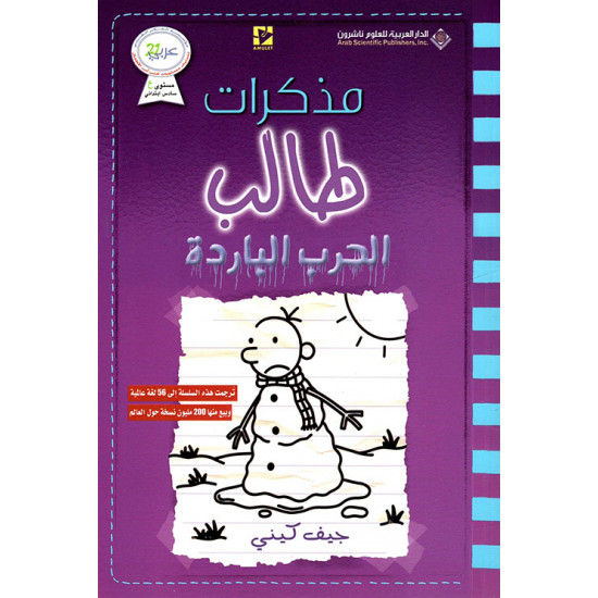 مذكرات طالب الحرب الباردة