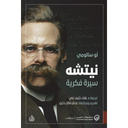 نيتشه سيرة فكرية نيتشه سيرة فكرية