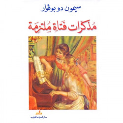 مذكرات فتاة ملتزمة مذكرات فتاة ملتزمة