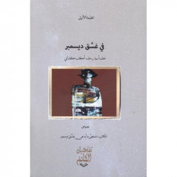 في غسق ديسمبر في غسق ديسمبر