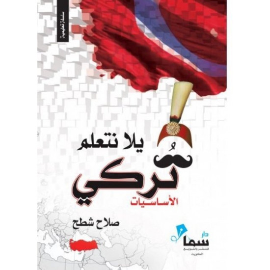 يلا نتعلم تركي الاساسيات