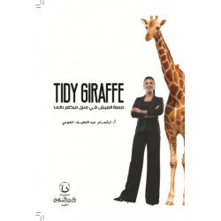 متعة العيش في منزل منظم دائما‎