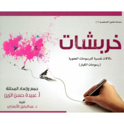 خربشات عبيدة الزين خربشات عبيدة الزين