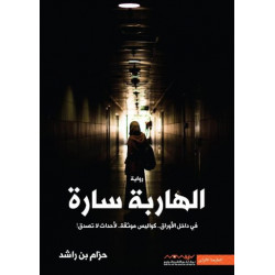 الهاربة سارة حزام بن راشد الهاربة سارة حزام بن راشد