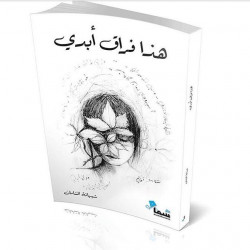 هذا فراق ابدي هذا فراق ابدي