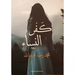 كفر النساء محمد رضا كفر النساء محمد رضا