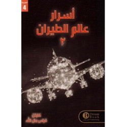 اسرار عالم الطيران الجزء 2 فراس مال الله اسرار عالم الطيران الجزء 2 فراس مال الله